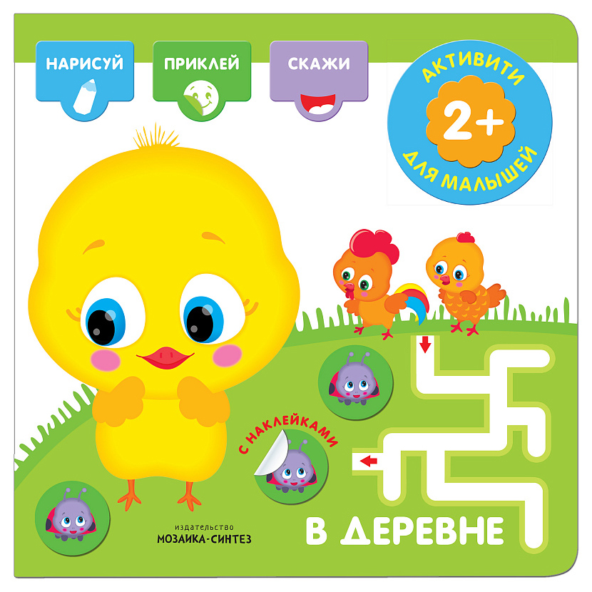 

Мозаика-Синтез Активити: В Деревне, Активити: В деревне