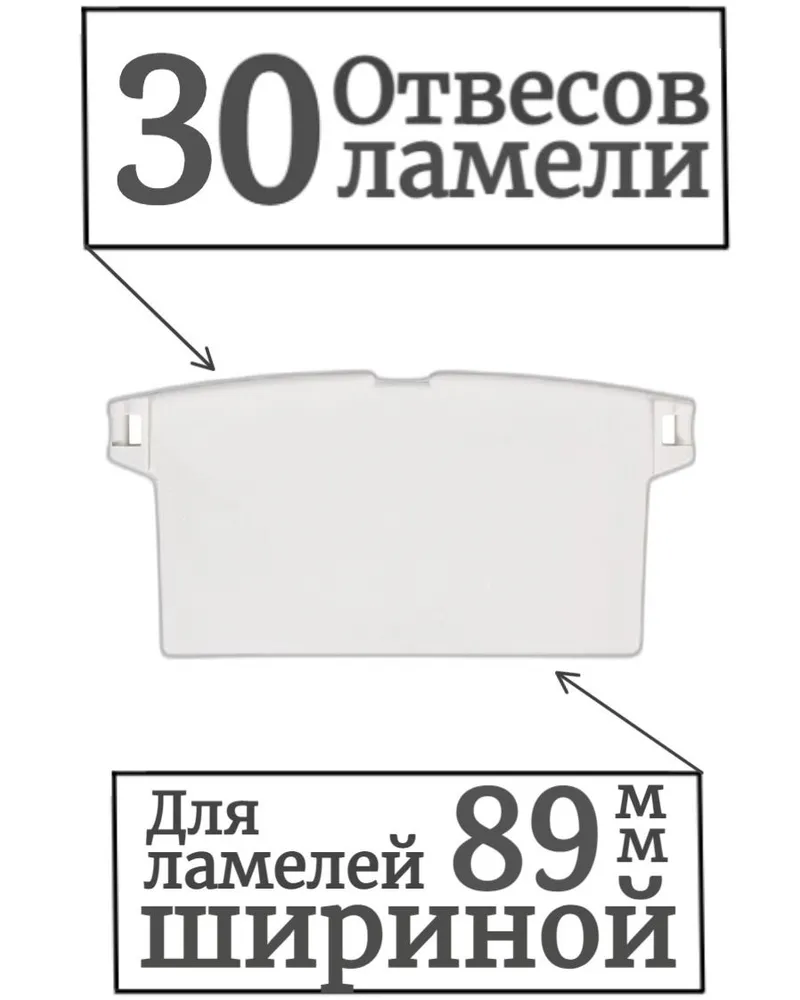 

Грузики отвесы ламелей для жалюзи вертикальных, комплект 30 штук, Белый, Грузики