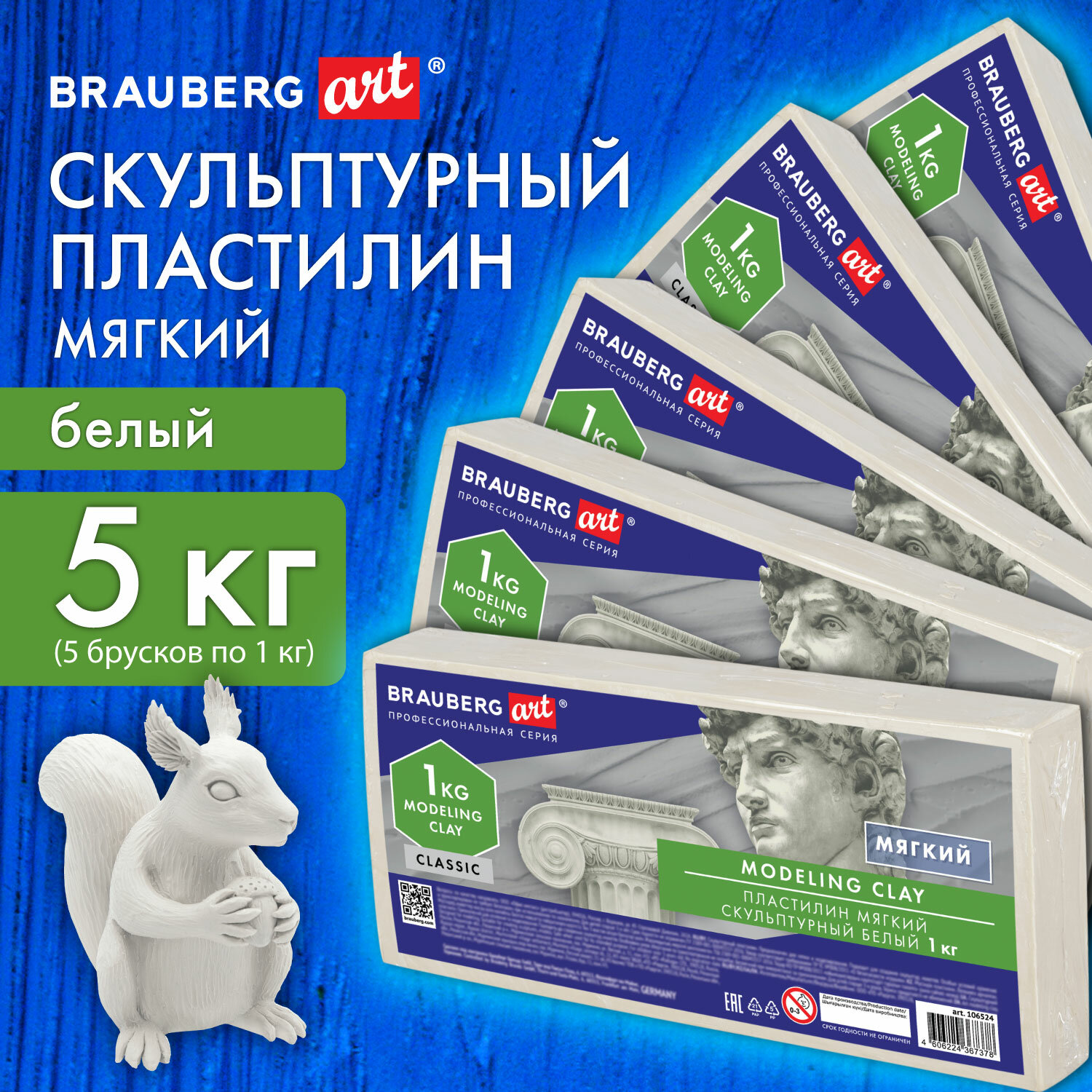 

Пластилин скульптурный Brauberg Art Classic, 880994, белый, набор 5 шт, 5 кг, 243