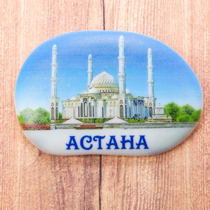 

Магнит в форме большой гальки «Астана. Хазрет Султан», Астана