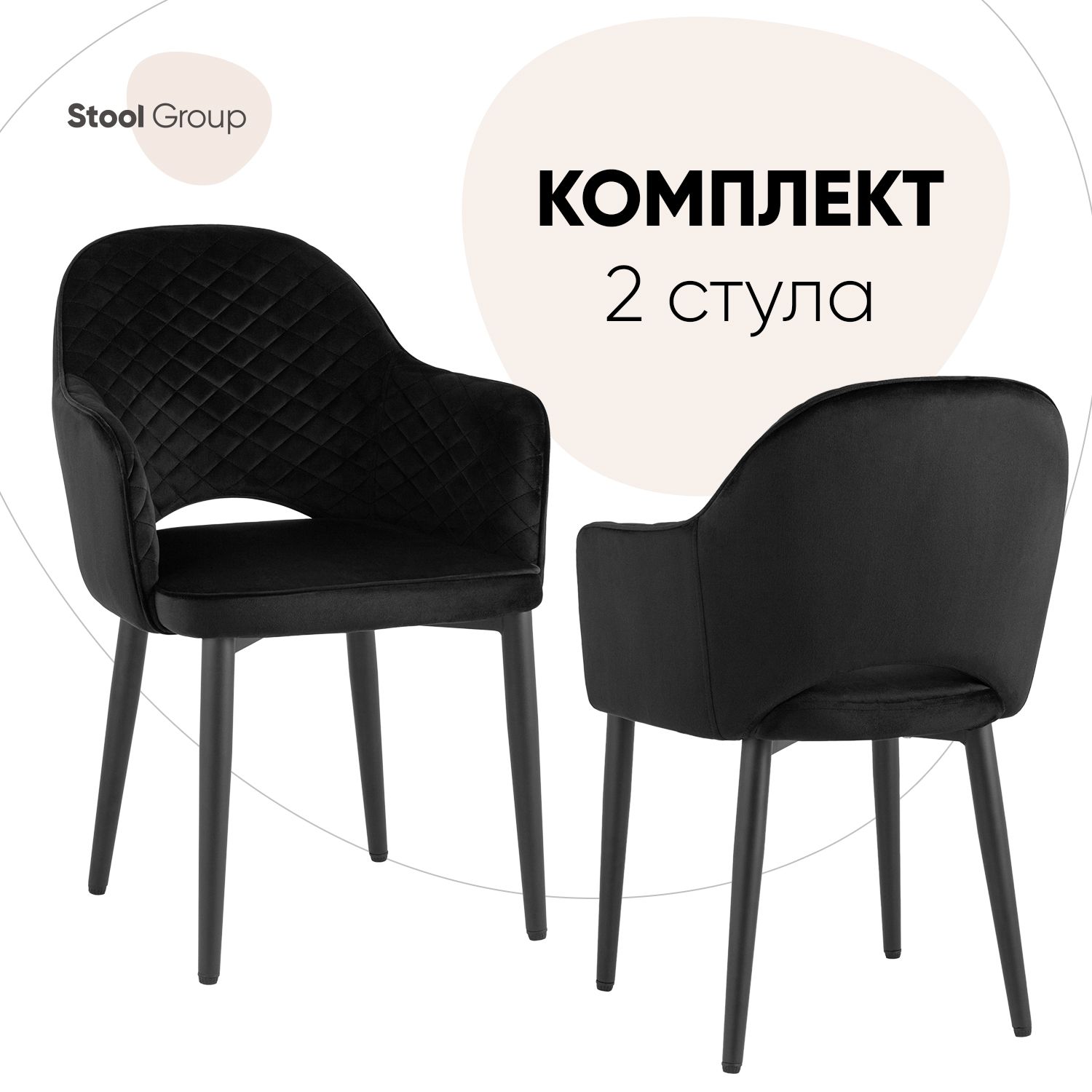 

Комплект стульев для кухни Stool Group Венера, велюр черный, 2 шт, Венера NEW