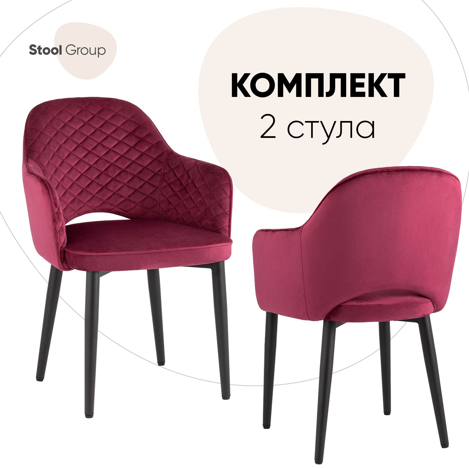 

Комплект стульев для кухни Stool Group Венера 2 шт, велюр бордовый, Венера NEW