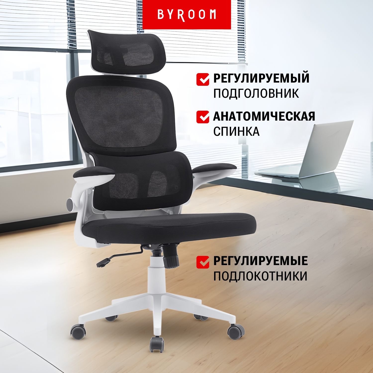 Кресло компьютерное byROOM Сhallenge Black D-519-plw-B