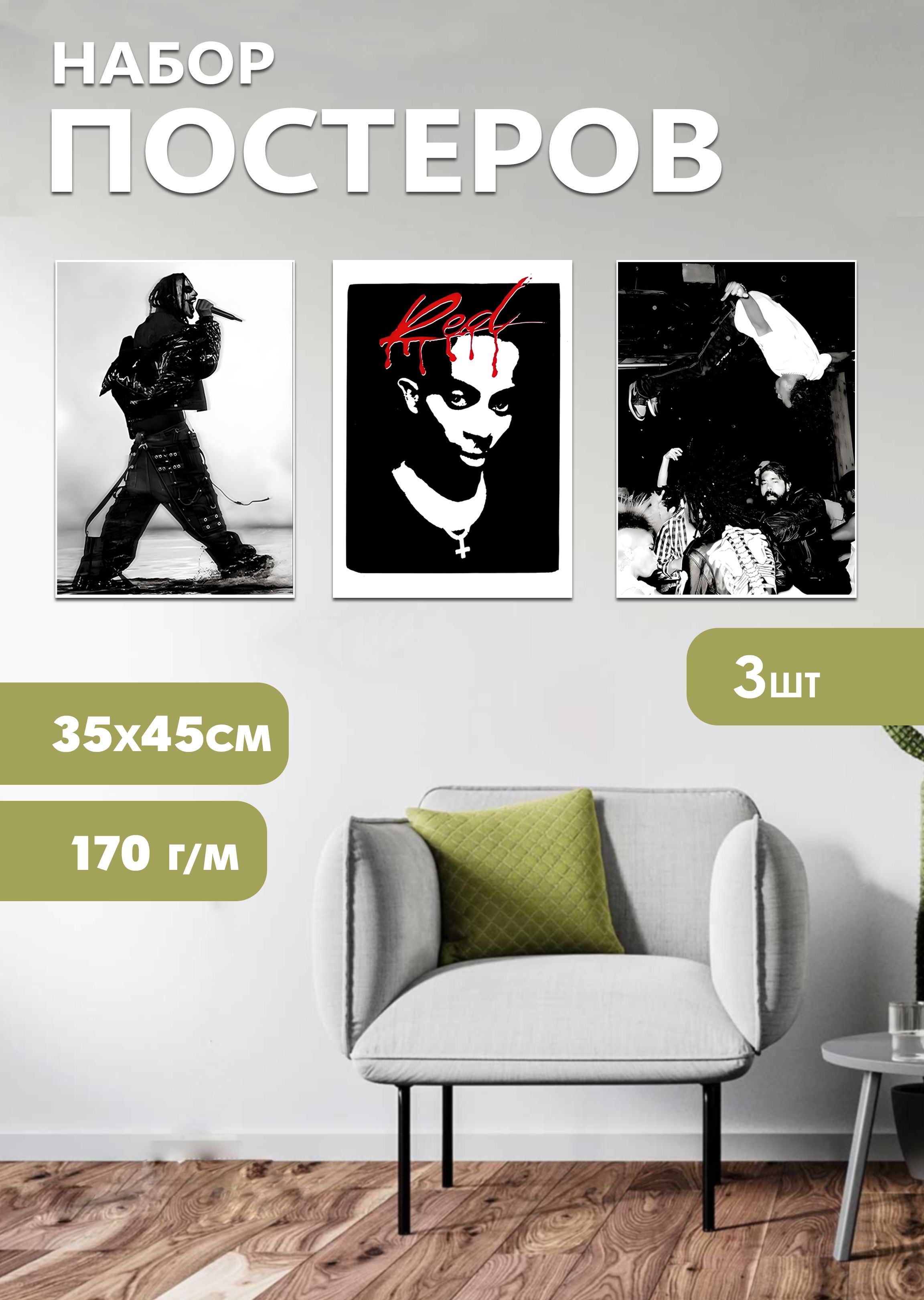 

Набор постеров ArtCraft Playboi carti 32х45 см