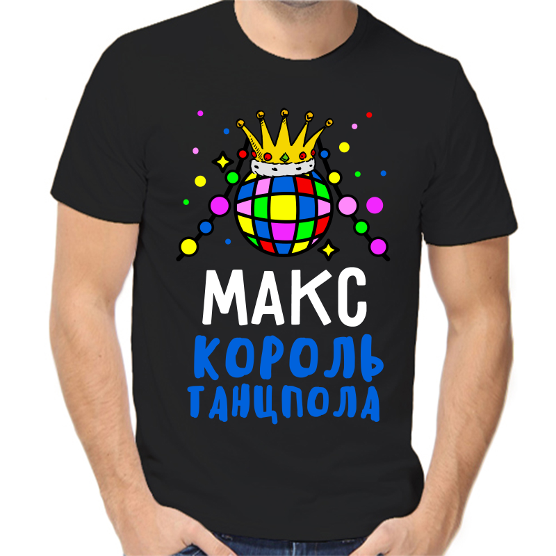 

Футболка мужская черная 44 р-р Макс король танцпола, Черный, fm_maks_korol_tancpola