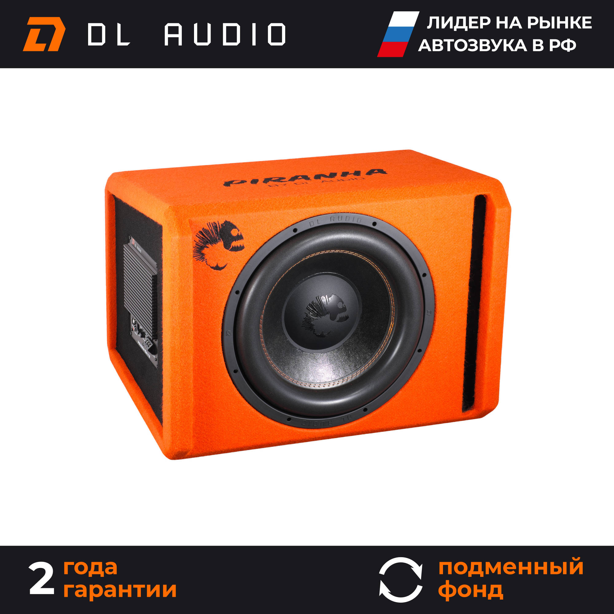 Активный сабвуфер автомобильный DL Audio Piranha 15A Orange V.2