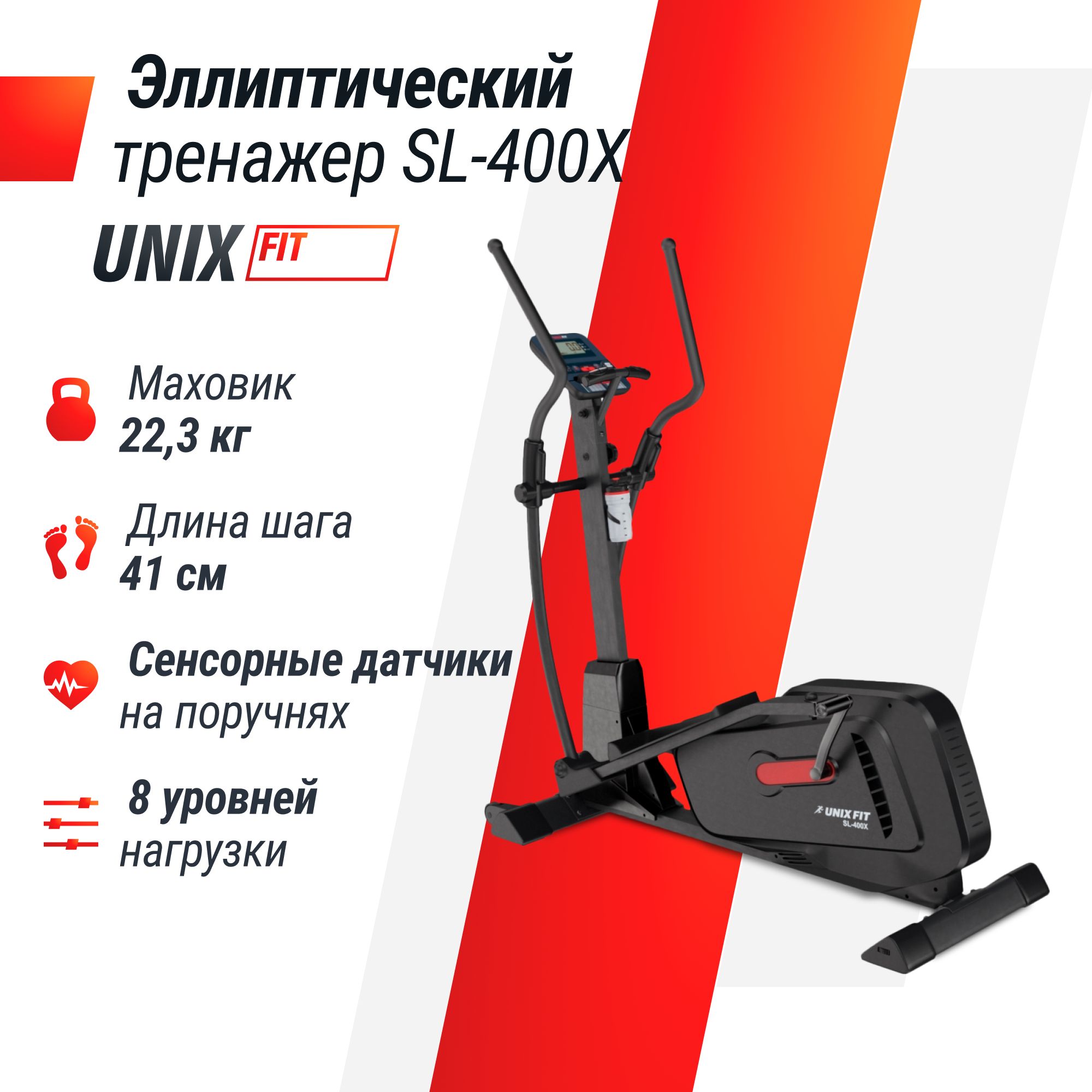 Эллиптический тренажер UNIX Fit SL-400X магнитный кардиотренажер 49890₽