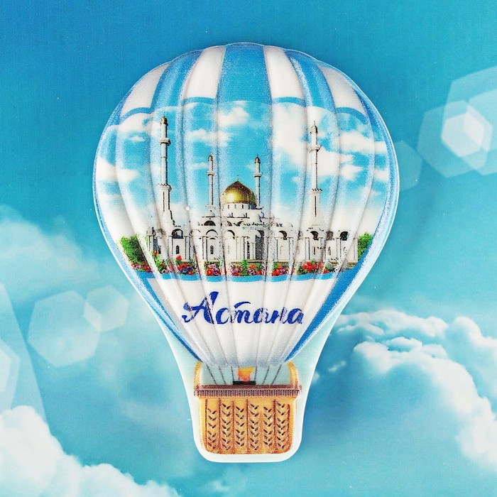 

Магнит в форме воздушного шара «Астана. Мечеть Нур-Астана», Астана