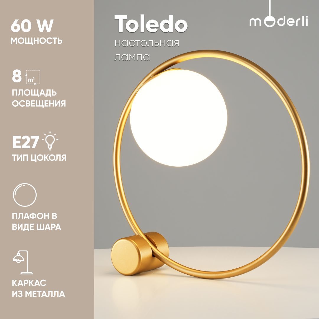 Лампа настольная Moderli V10531-1T Toledo золотой матовый белый металл