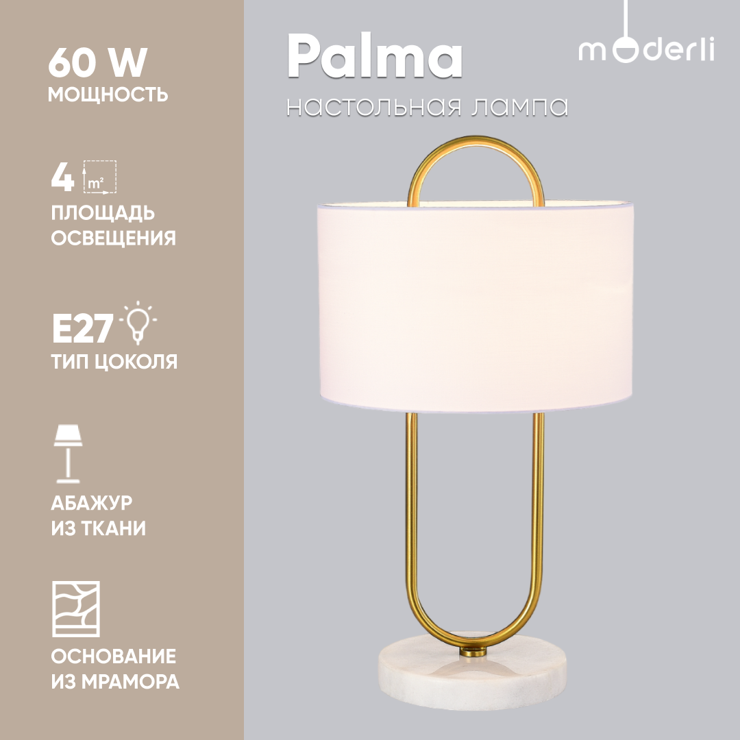 Лампа настольная Moderli V10538-1T Palma латунь, белый металл, текстиль, мрамор