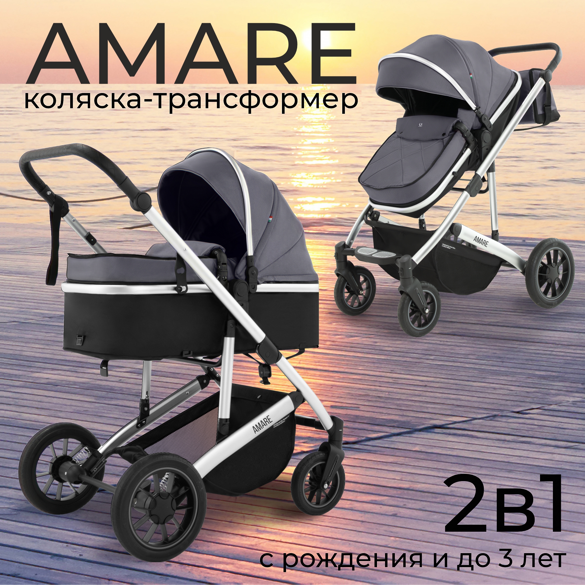 Коляска трансформер Sweet Baby Amare Grey