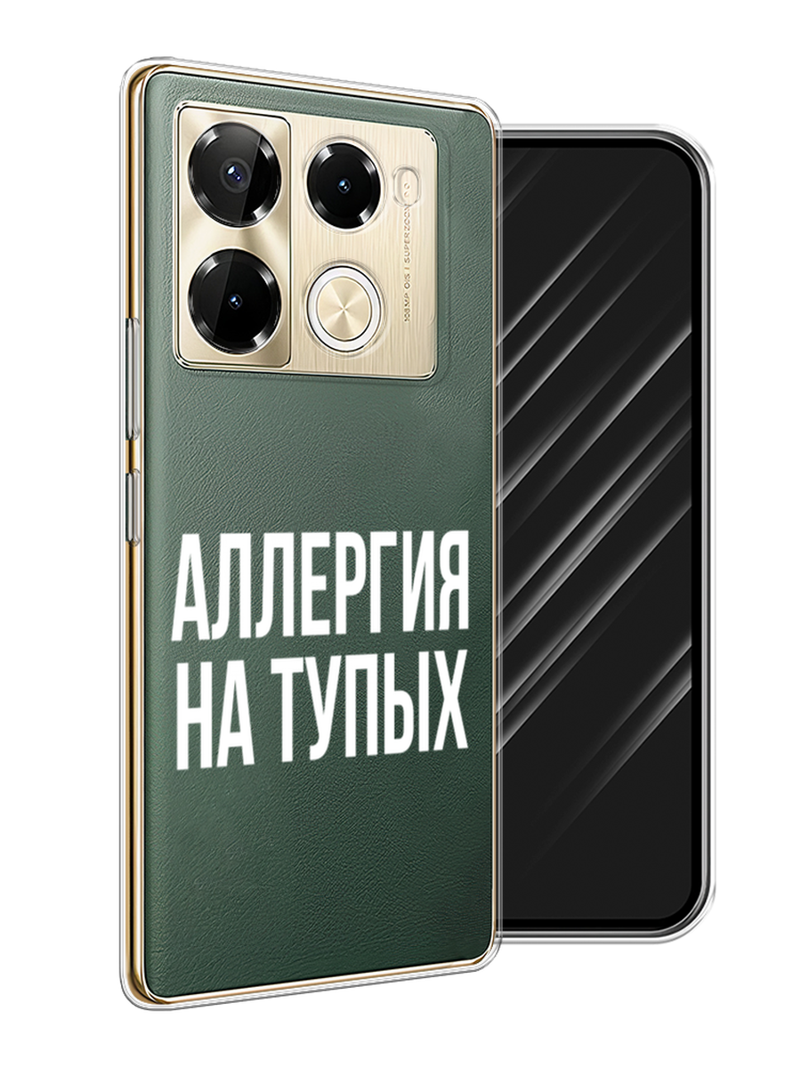 

Чехол Awog на Infinix Note 40 Pro 5G/Note 40 Pro Plus "Аллергия на тупых", Прозрачный;бежевый, 3105950-1
