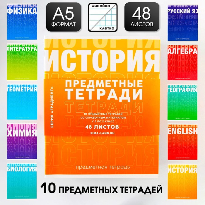 

ArtFox STUDY Комплект тетрадей 48 листов, 10 предметов со справочным материалом «Градиент»