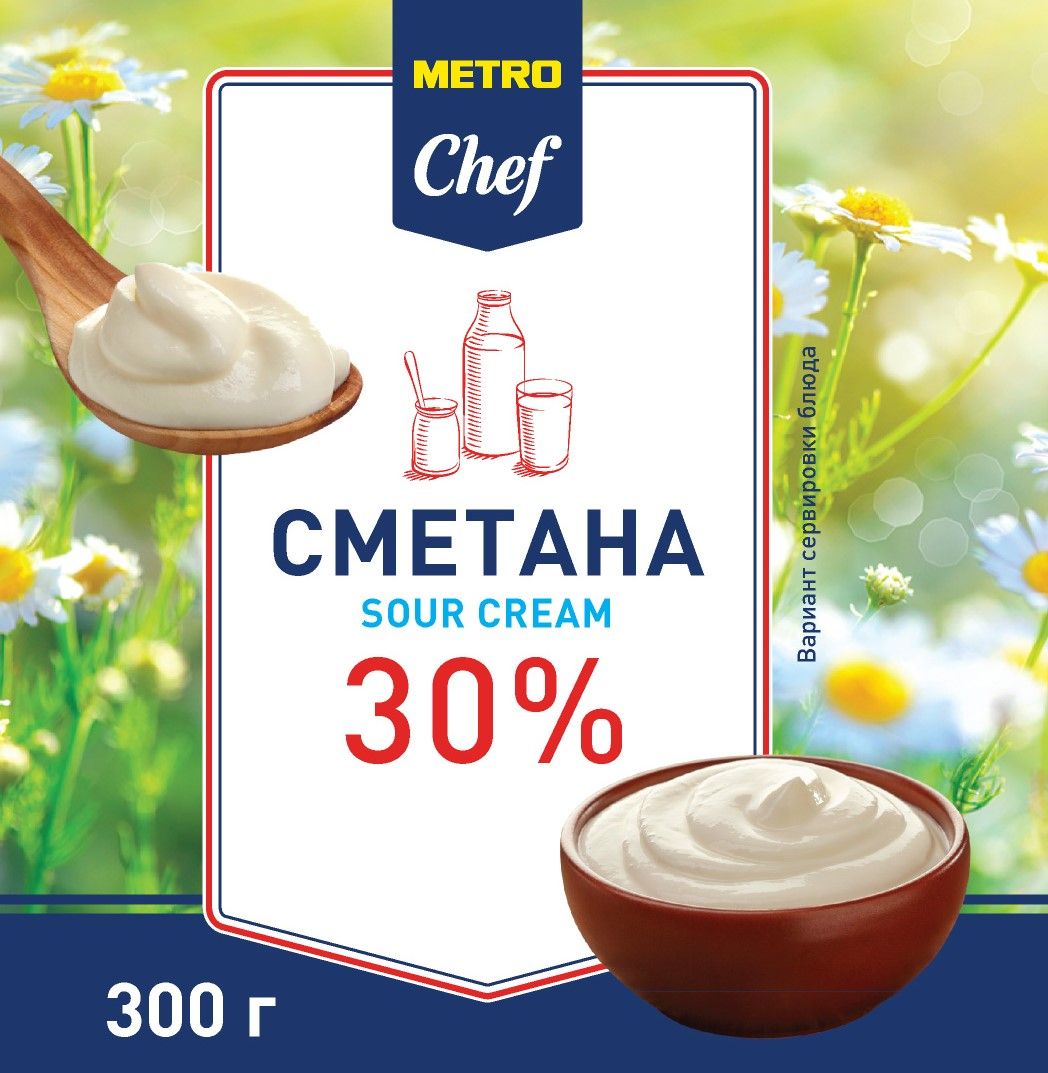 Сметана 30% METRO Chef БЗМЖ 300 г