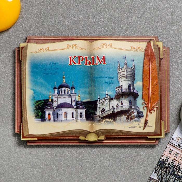 

Магнит в форме книги «Крым. Храм Воскресения Христова, Ласточкино гнездо», Крым