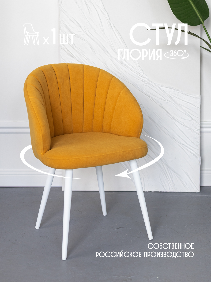 

Стул для кухни мягкий поворотный VVDOM GloriaPM Велюр Желтый\белый 1 шт, GloriaPM