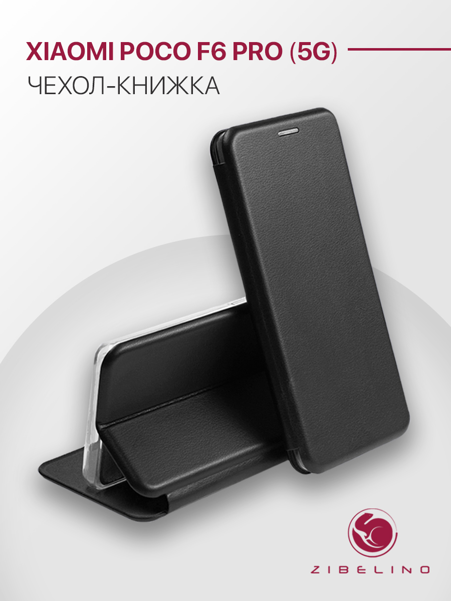 

Чехол для Xiaomi Poco F6 Pro (5G) защитный, противоударный, книжка с магнитом, черный, ZB-XIA-F6-PRO
