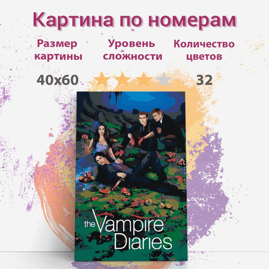 

Картина по номерам Раскрасим сами Дневники вампира сериал холст на подрамнике 40х60 см, Дневники вампира