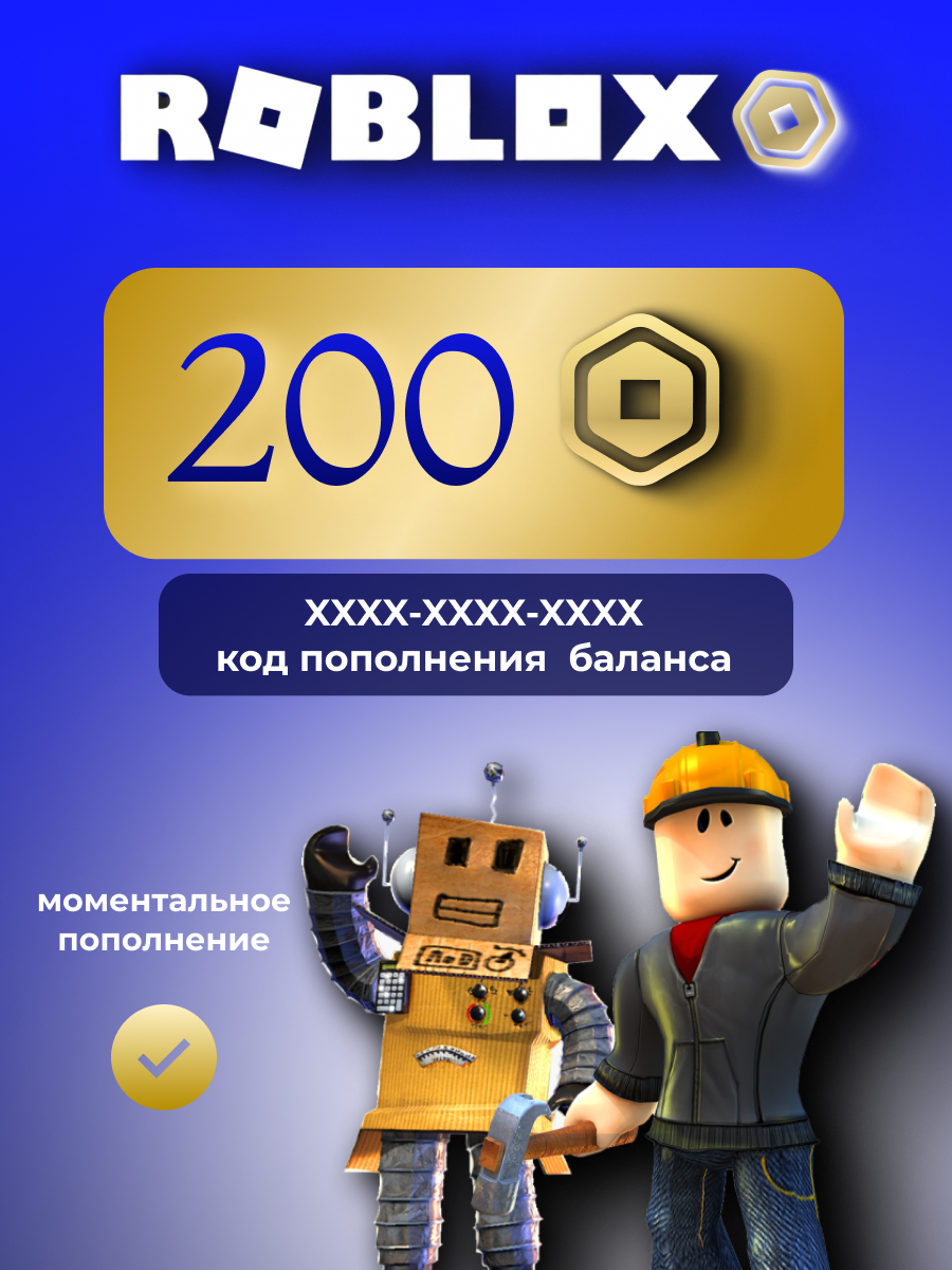 

Игровая валюта NoBrand 200 Robux для Roblox, 200 Robux