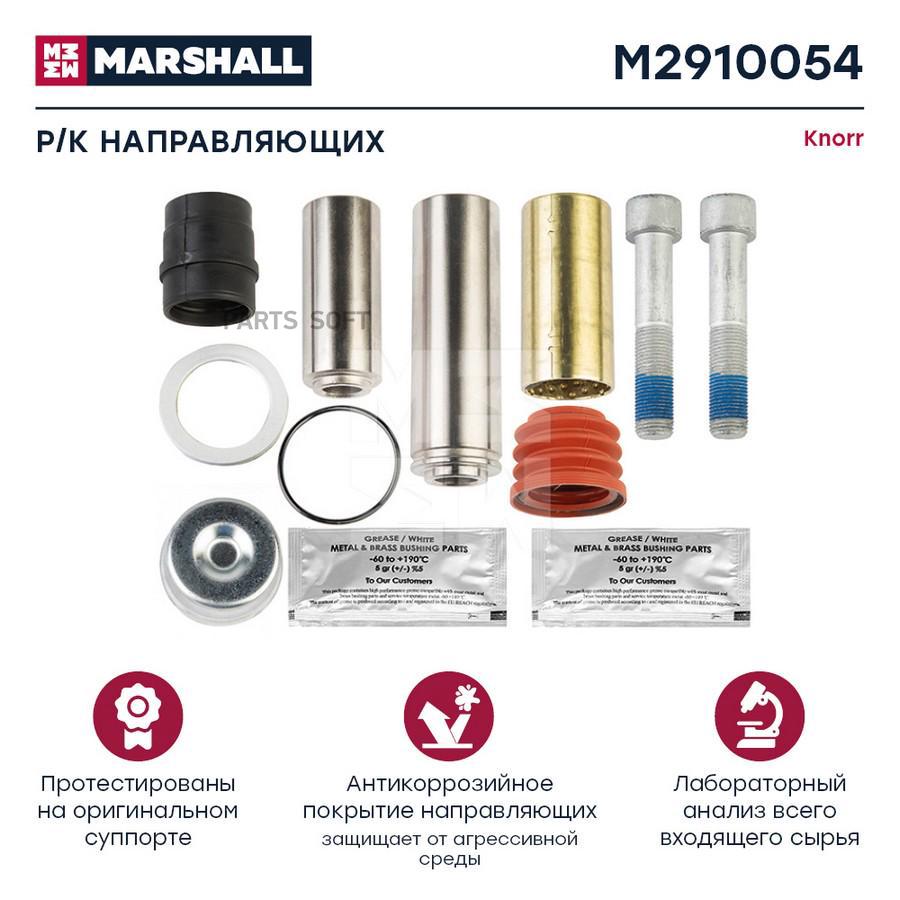 

Р/К Направляющих Суппорта С 2 Болтами 85 Мм Hcv Marshall M2910054 MARSHALL арт. M2910054