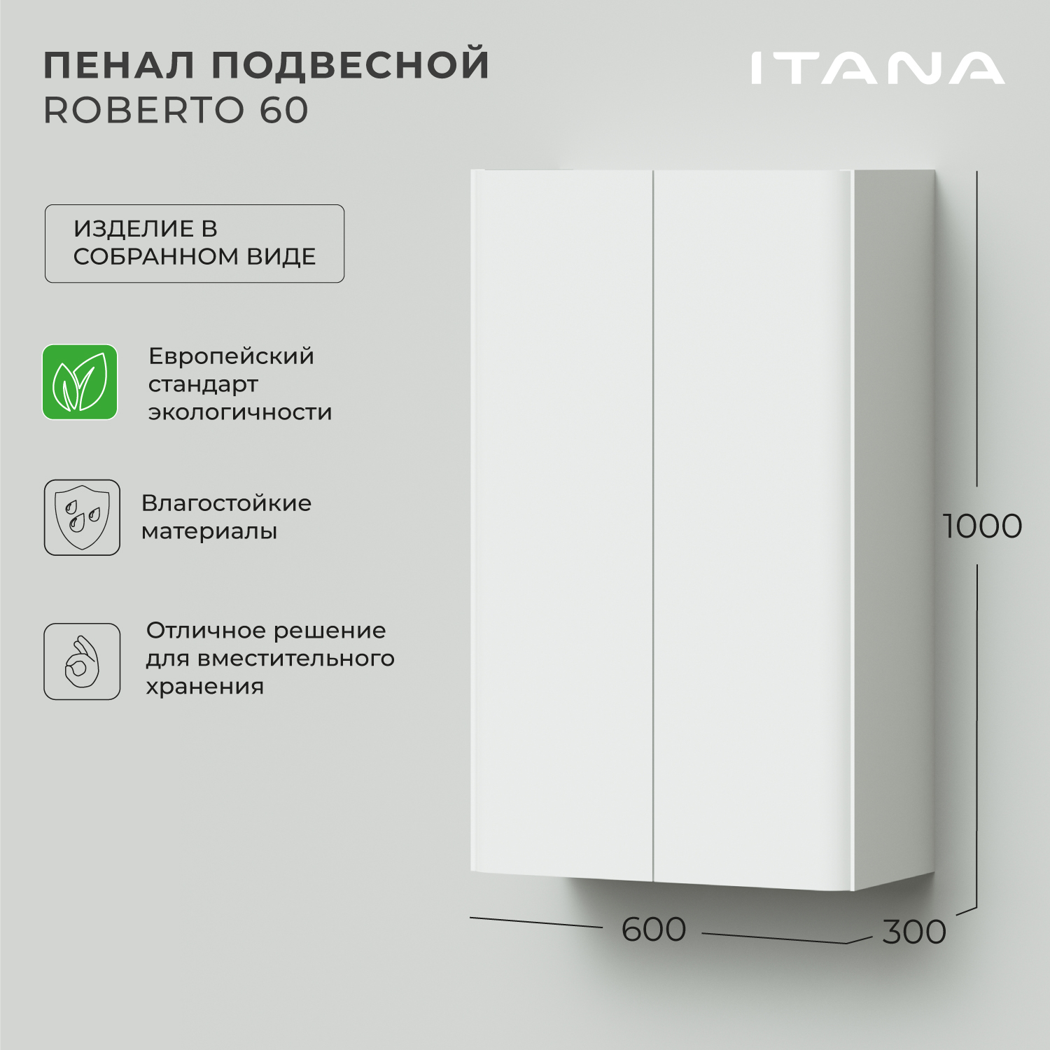 

Пенал подвесной Итана Roberto 2.0 60 600х300х1000 Белый глянец, Пенал Итана Roberto