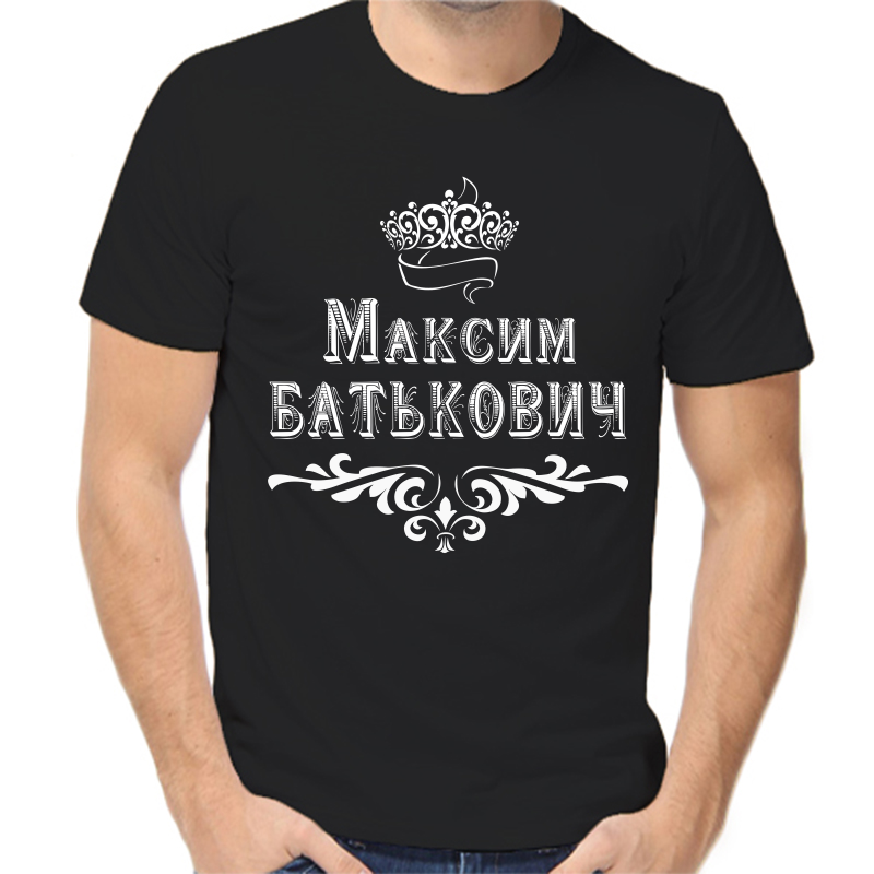 

Футболка мужская черная 44 р-р Максим Батькович, Черный, fm_Maksim_Batkovich