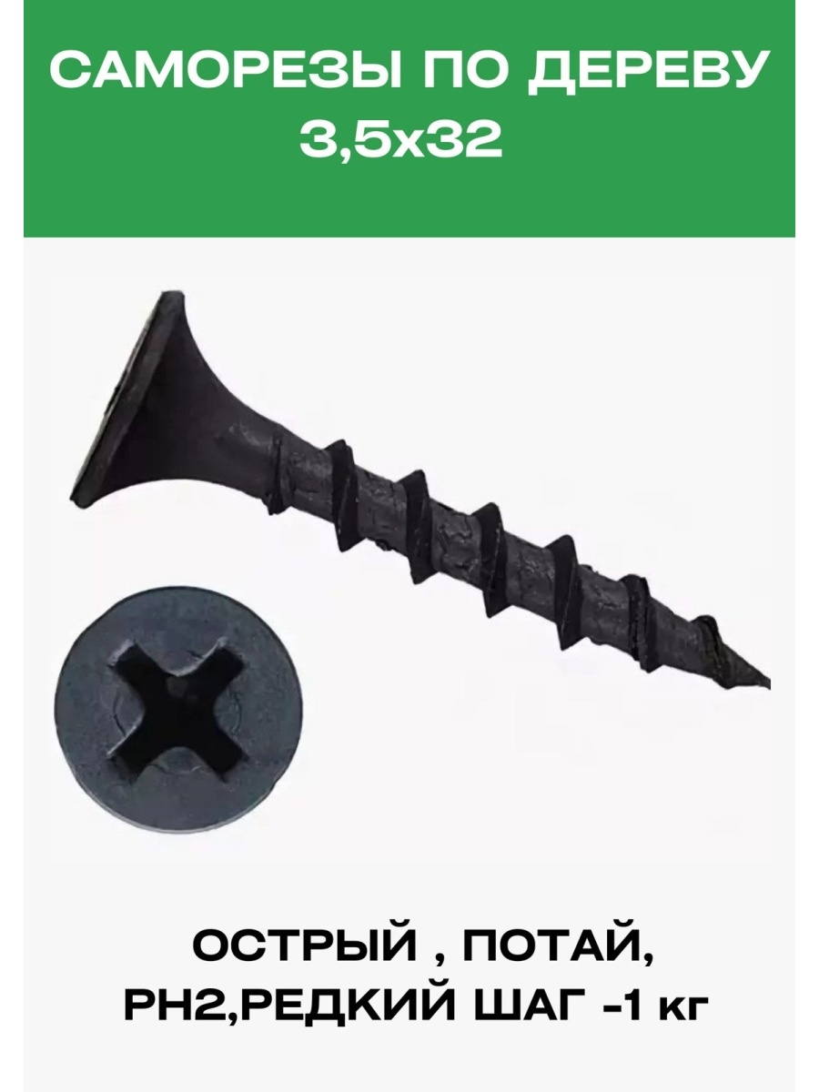 

Саморезы по дереву Vesta-Shop 622622 3,5х22мм 1 кг