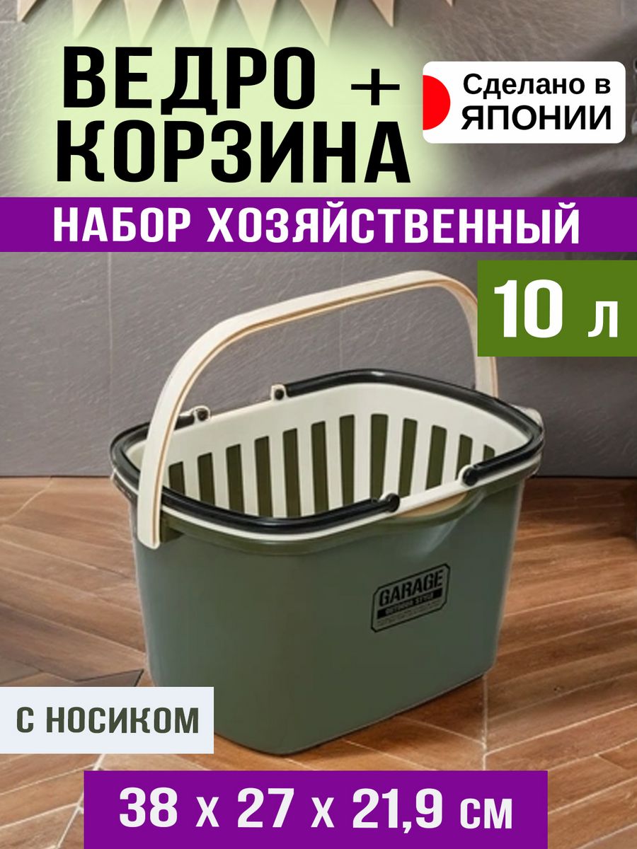 Ведро Sanada 10 л и корзина 38х27х21,9см пластиковое