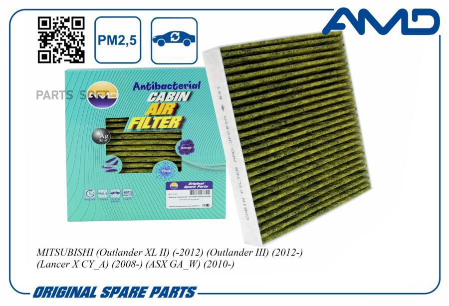 Фильтр Салонный (Антибактериальный, Угольный), Mitsubishi (Outlander Xl Ii) (-2012) (Outla