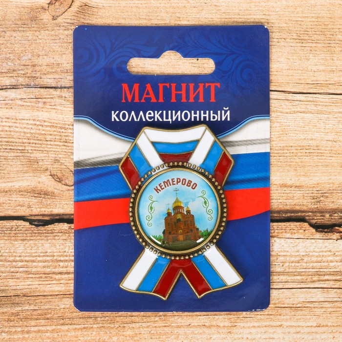

Магнит в форме ордена «Кемерово. Знаменский кафедральный собор», Кемерово