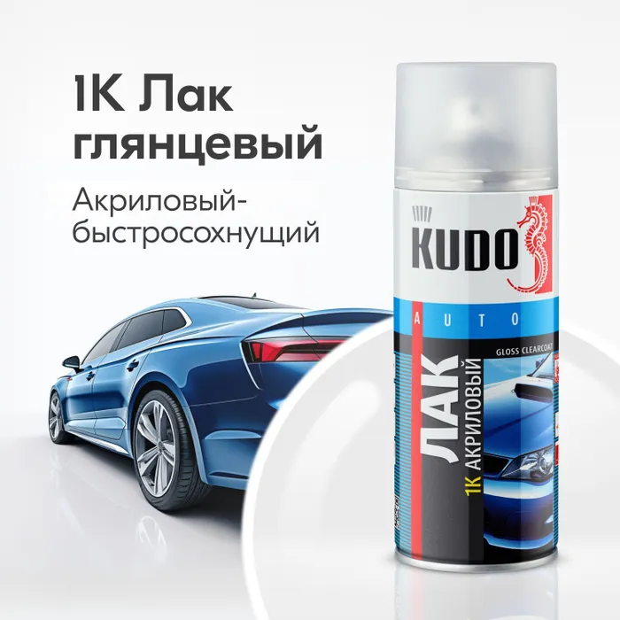 Лак спрей 1к акриловый 520 мл kudo ku-9010 1270₽