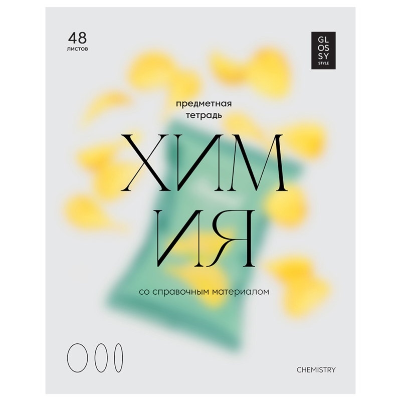 

Тетрадь предметная 48л. BG "Glossy style" - Химия, матовая ламинация, (10шт.)