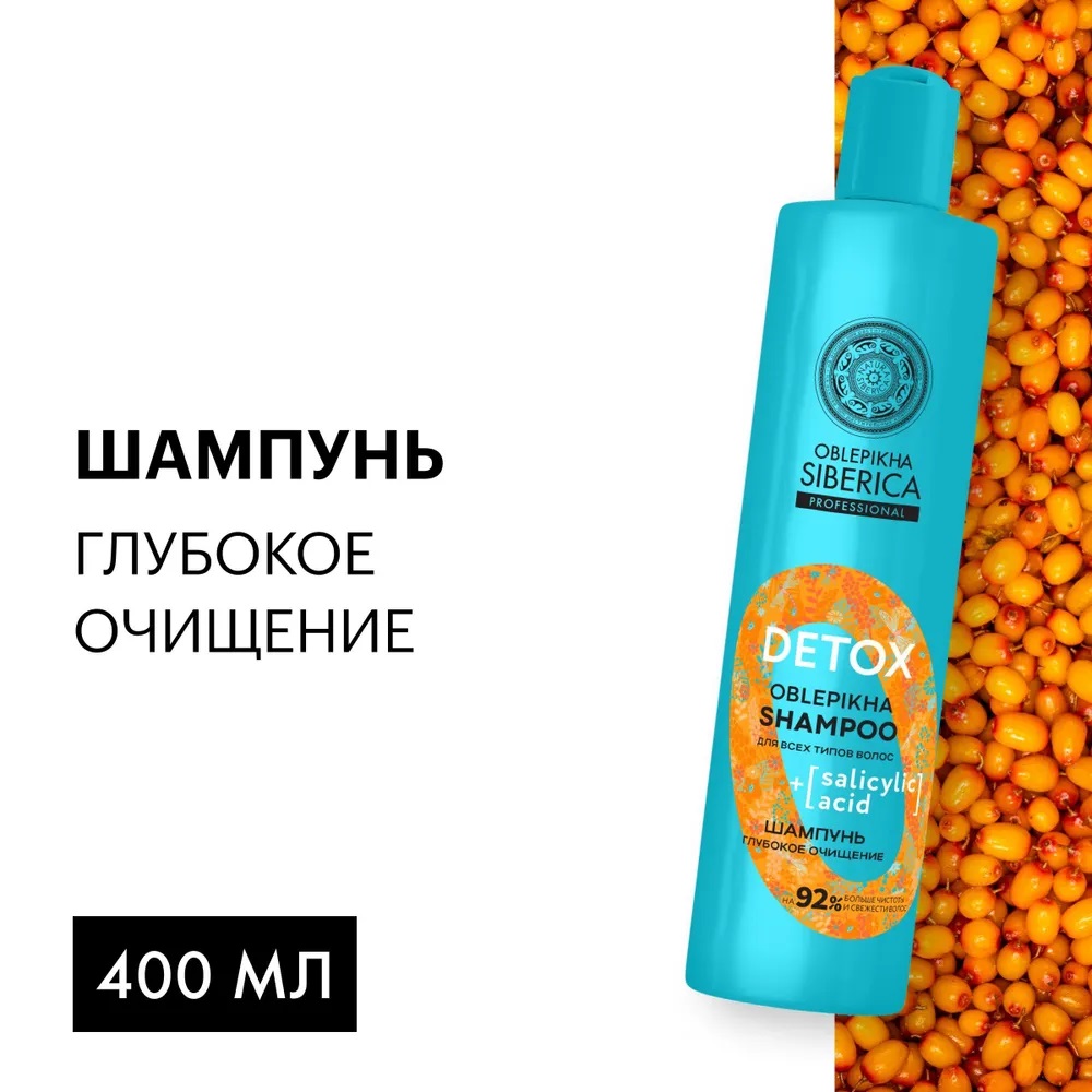 Шампунь для всех типов волос Natura Siberica Глубокое очищение 400 мл