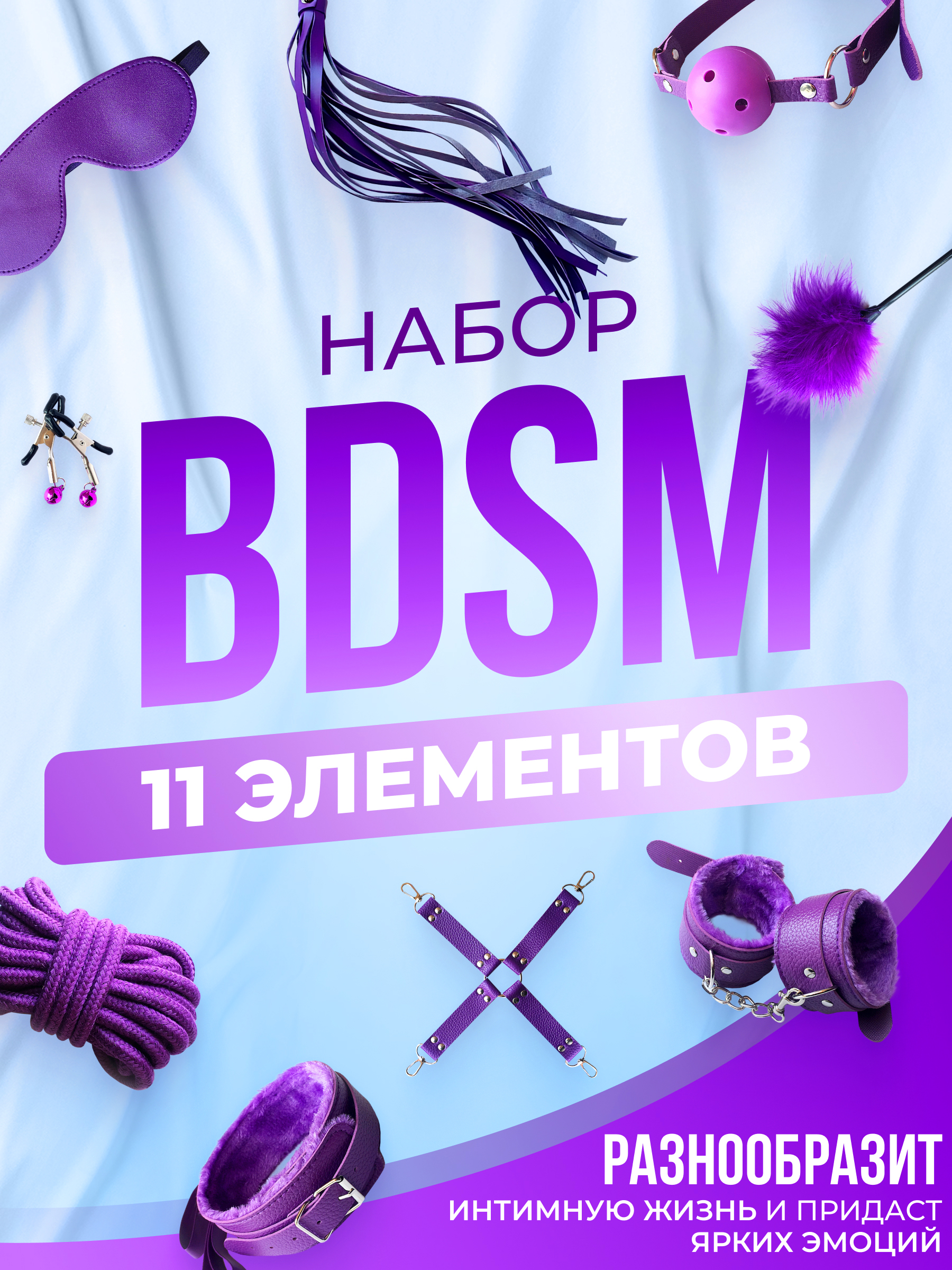 Набор БДСМ LOLITOP 10 предметов фиолетовый