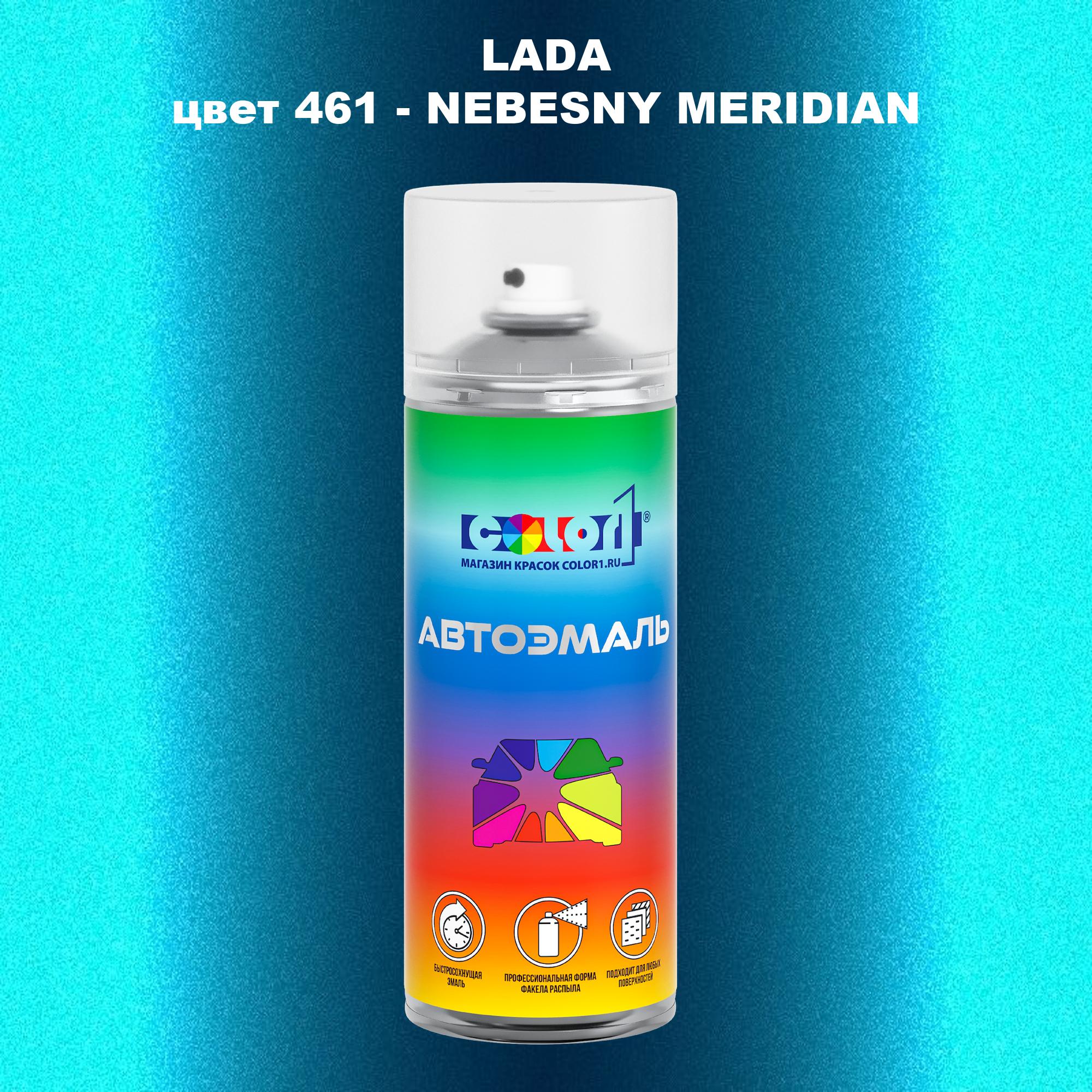

Аэрозольная краска COLOR1 для LADA, цвет 461 - NEBESNY MERIDIAN, Прозрачный