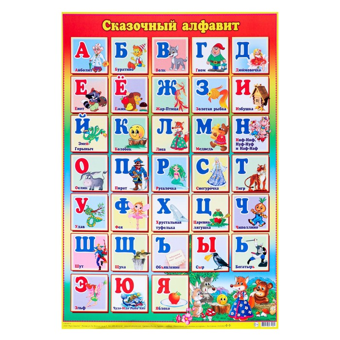 

Плакат "Алфавит" зверята, 43,6х63,4 см