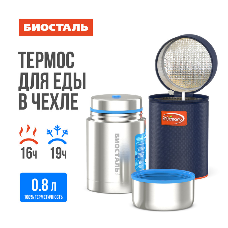 

Термос Biostal Авто 0,8 л серебристый, Авто