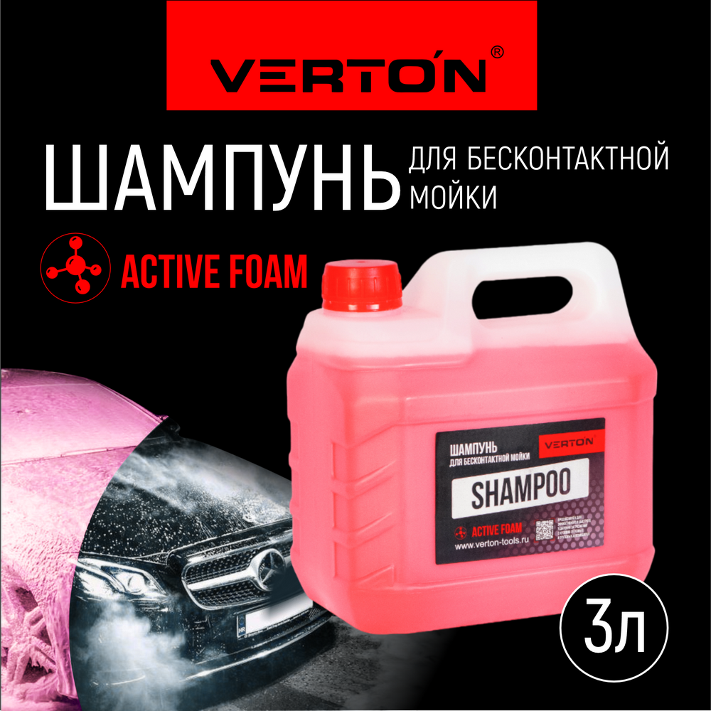 Шампунь Verton Shampoo для бесконтактной мойки 3 л, 01.13826.16783