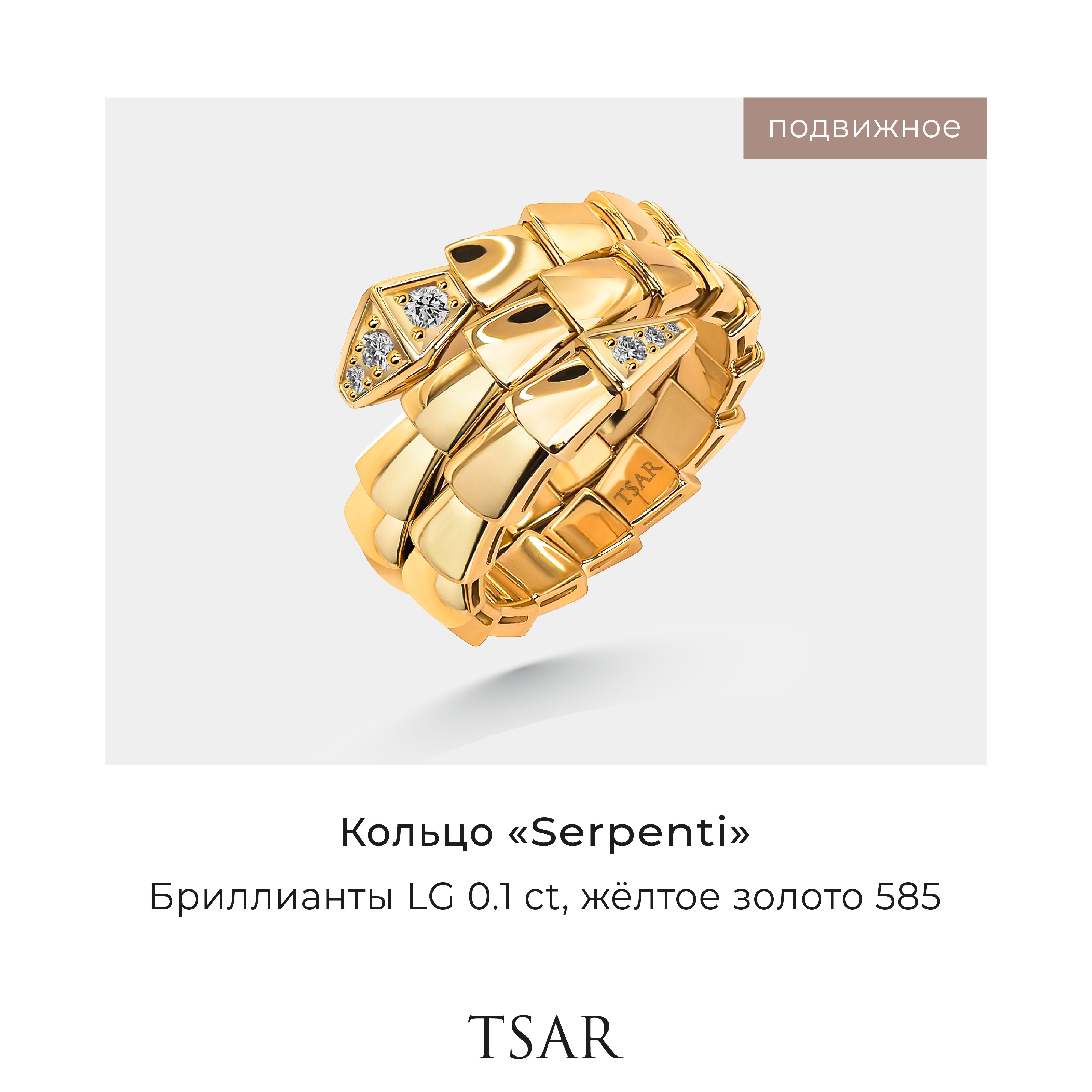 

Кольцо из золота р.  Tsar TRMOVSERPYG15LGD, бриллиант, TRMOVSERPYG15LGD