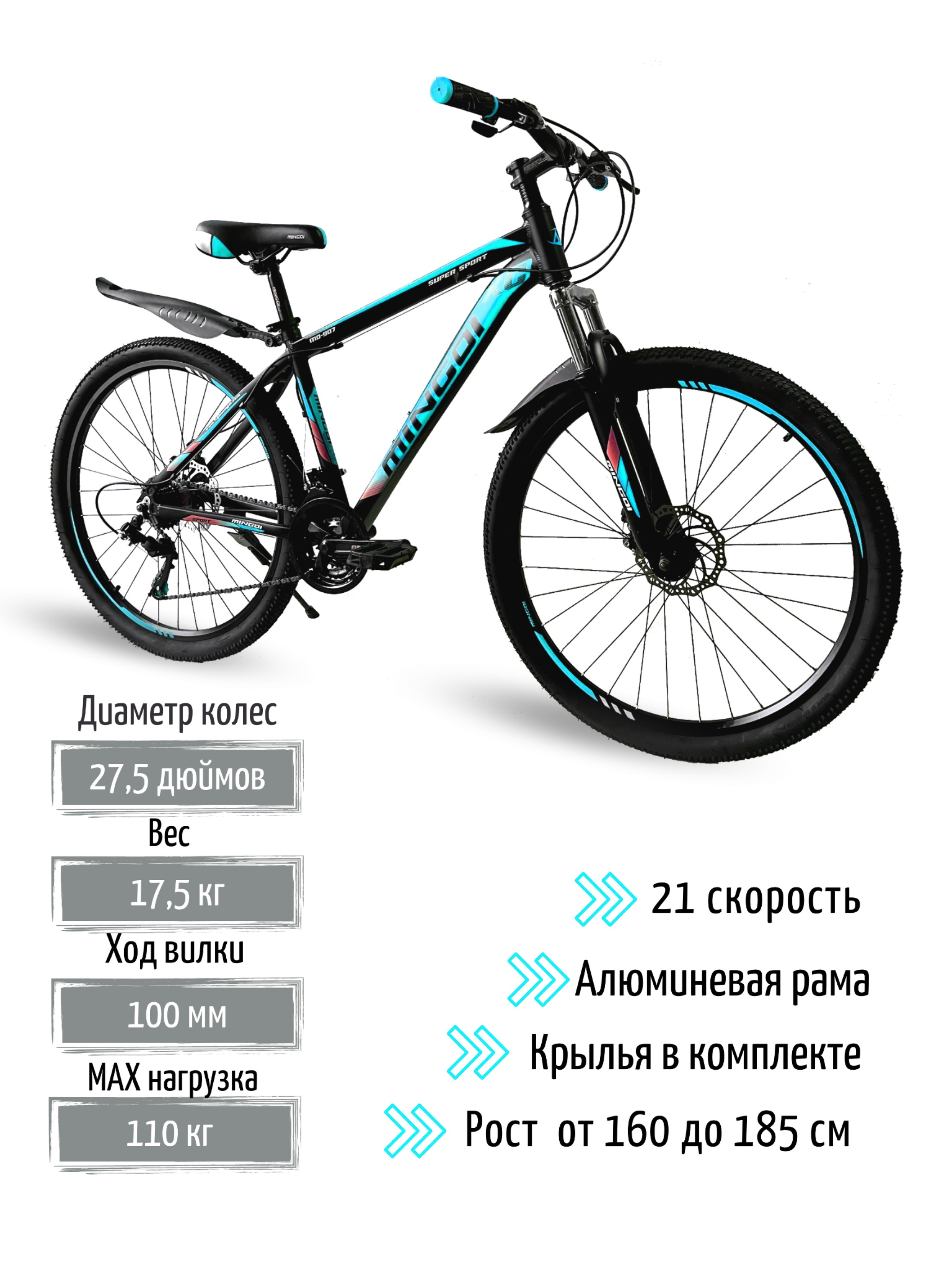 Велосипед горный Mingdi MNGD27.5CZ 2022 черный/голубой 160-185