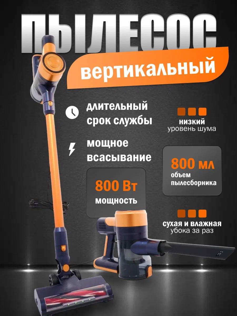 

Пылесос Nano Shop TL-0110 оранжевый, TL-0110