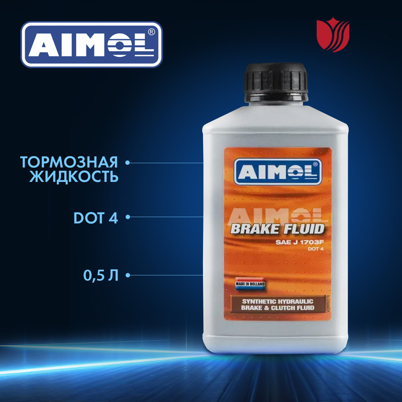 Тормозная жидкость AIMOL BRAKE FLUID 0,5