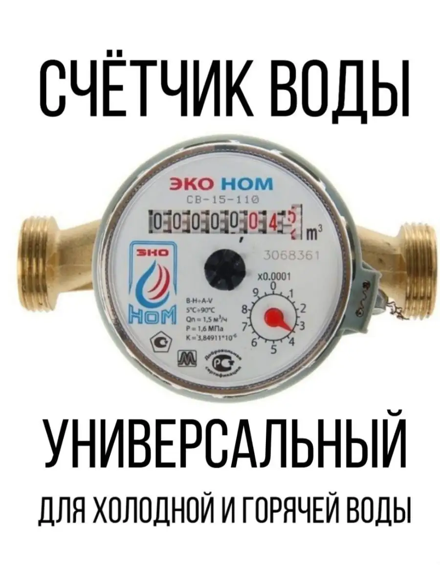 

Счетчик для холодной и горячей воды прибор учета