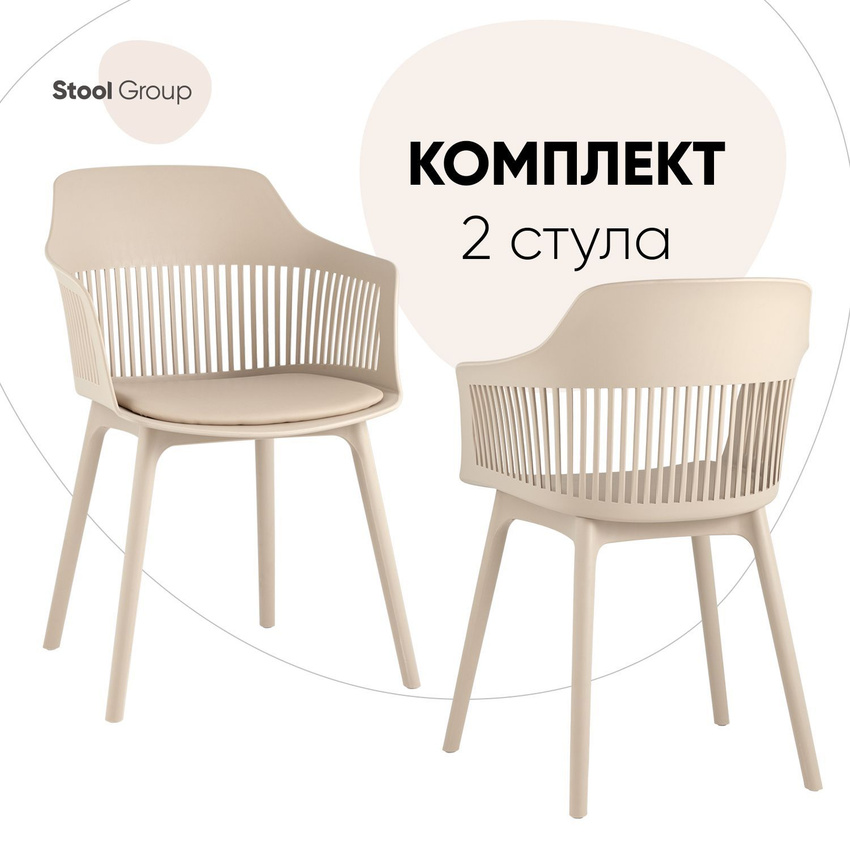 

Стул для кухни Stool Group Crocus 2 шт, с подушкой, пластик бежевый