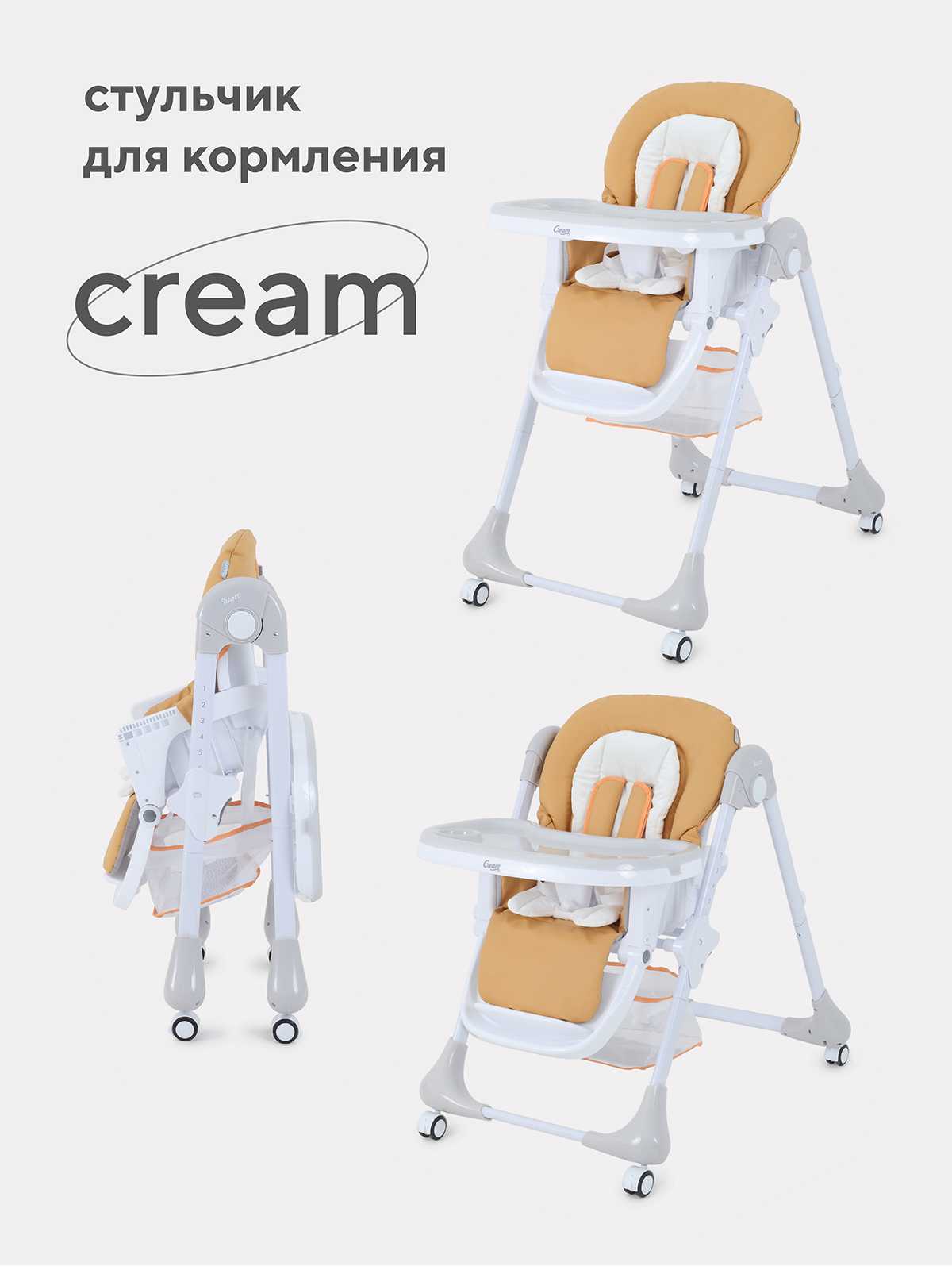 Стульчик для кормления Rant Cream Desert Beige стульчик для кормления mowbaby bravo rh510 desert beige