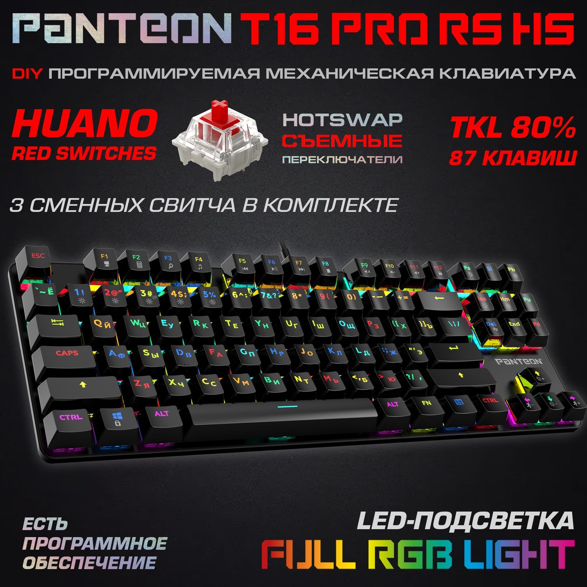 Проводная клавиатура PANTEON T16 PRO RS HS черный (T16 PRO RS HS Black)