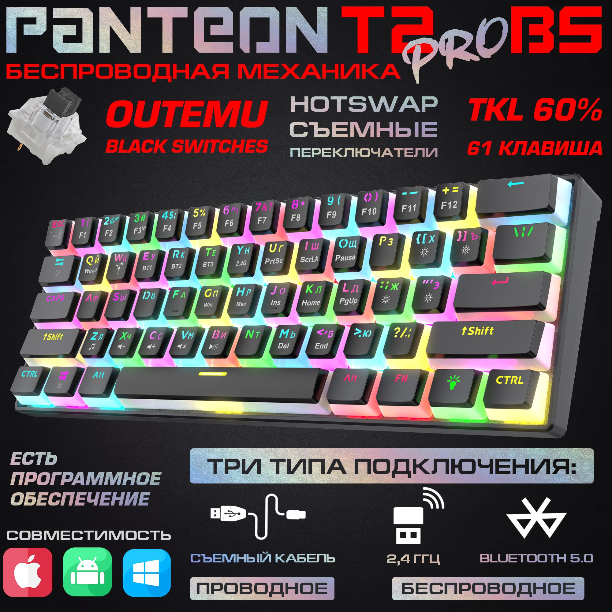 Проводная/беспроводная клавиатура PANTEON T2 PRO BS черный (T2 PRO BS)