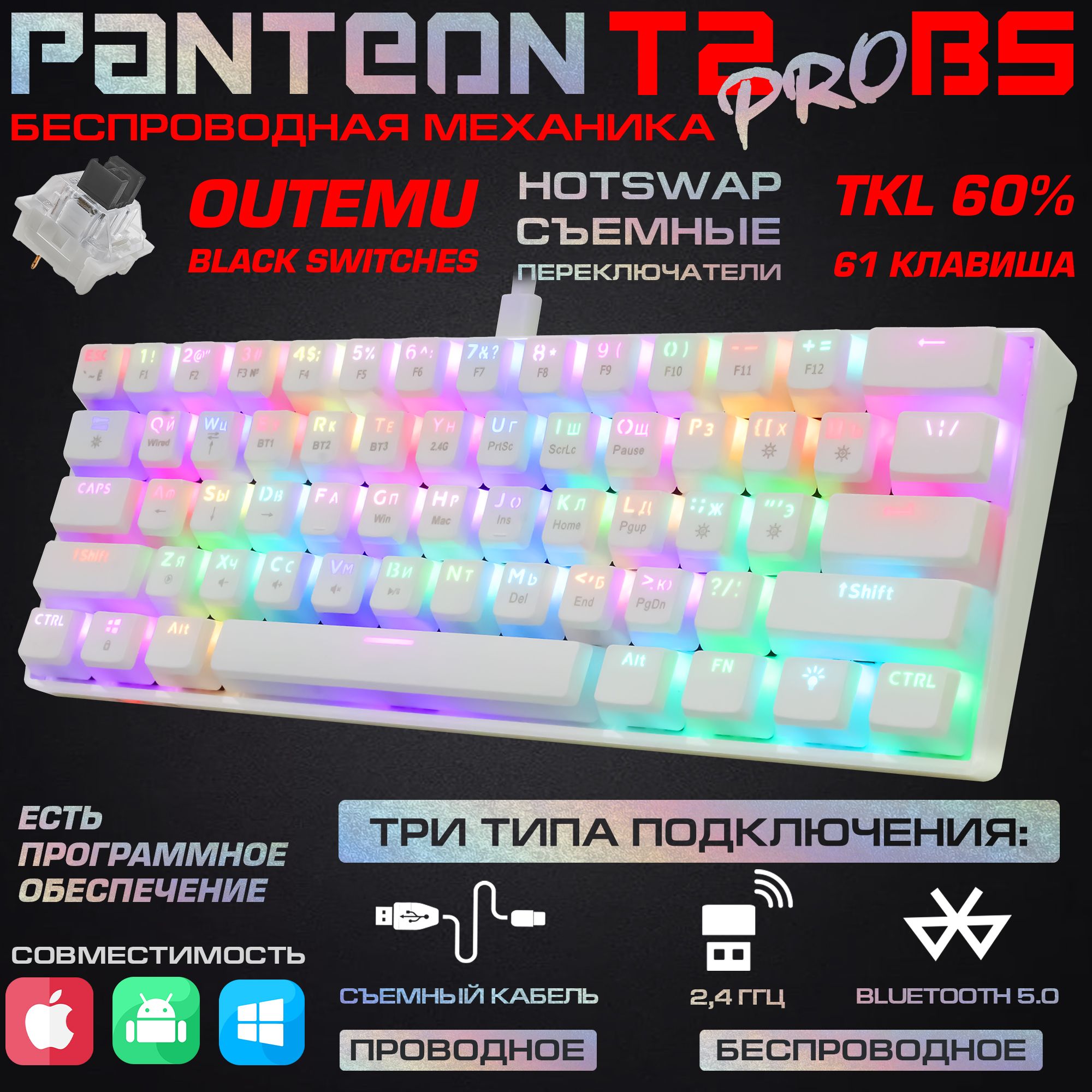 Проводная/беспроводная клавиатура PANTEON T2 PRO BS белый (T2 PRO BS White)