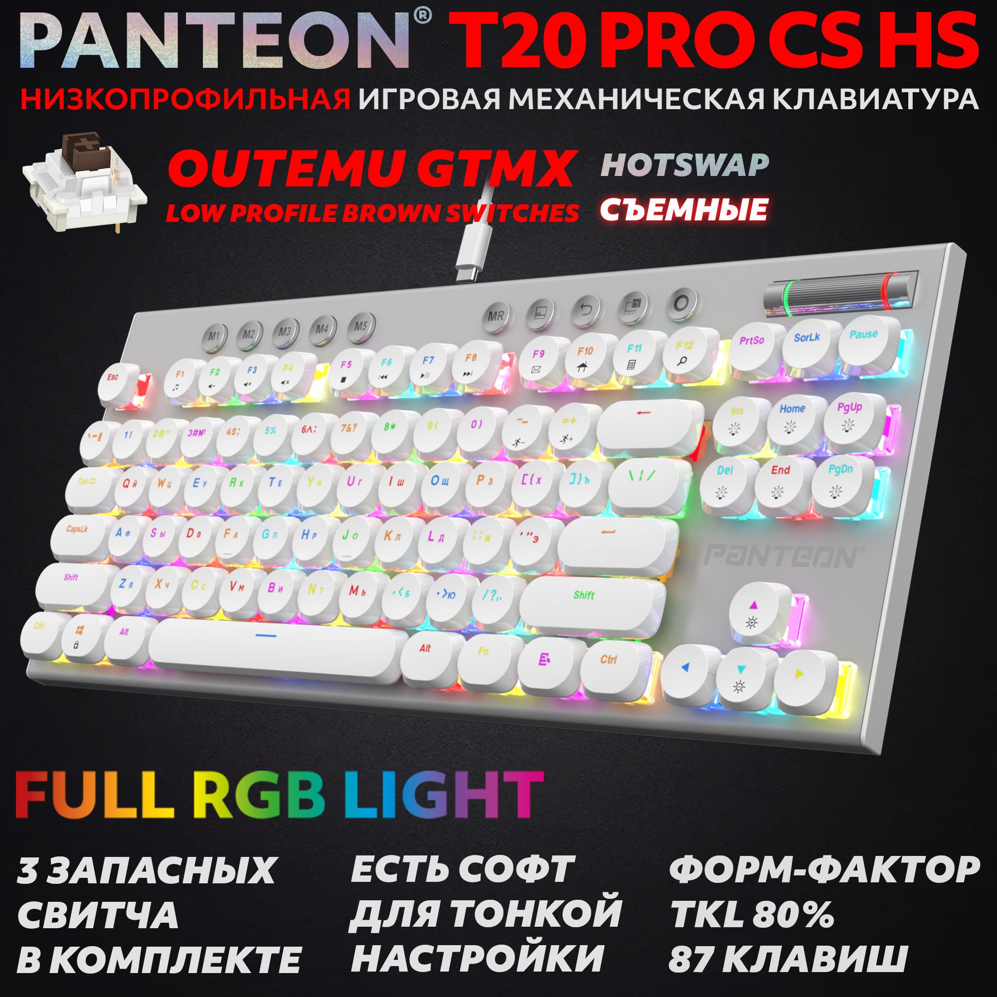 Проводная клавиатура PANTEON T20 PRO CS HS (51) белый (PANTEOND120:D152CS HS White (51))