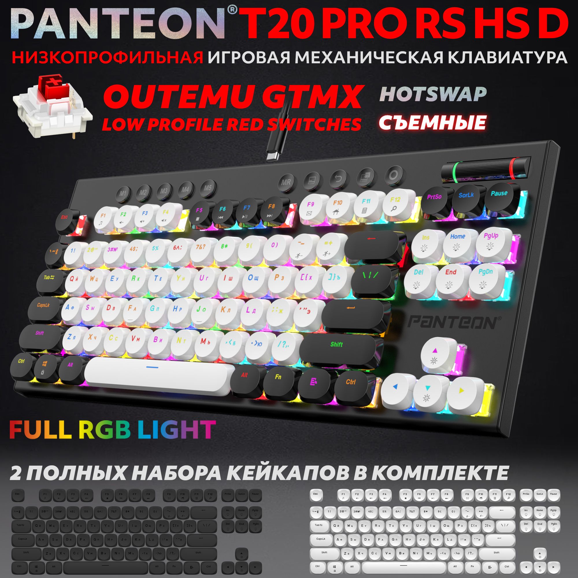 Проводная клавиатура PANTEON T20 PRO RS HS (54) белый (T20 PRO RS HS D Wh-Bk)